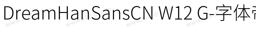 DreamHanSansCN W12 G字体转换